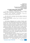 Методики оценки инвестиционной привлекательности региона