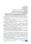 Теоретические аспекты организации внутреннего контроля и аудита экономического субъекта