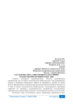 Характеристика современного состояния кредитования юридических лиц