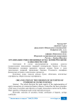 Организация эмиссии ценных бумаг коммерческими банками в России