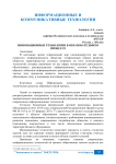 Инновационные технологии в образовательном процессе