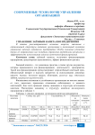 Управление заёмным капиталом предприятия