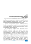 Особенности вторичной адаптации в современных организациях