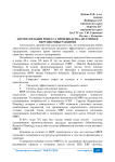Автоматизация процесса производства: история и перспективы развития