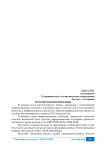 PLM методология в ЖЦИ