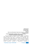 Трансформация рабочего места в условиях информационной экономики