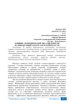 Влияние экономической нестабильности на финансовый сектор Амурской области