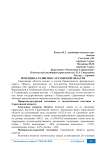 Потенциал развития Саратовской области