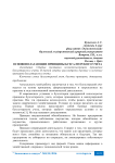 Основополагающие принципы бухгалтерского учета