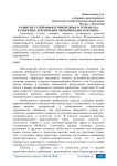 Развитие устойчивого прибрежного туризма на курортных территориях Черноморского региона