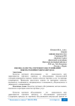 Оценка качества торгового обслуживания покупателей методом SERVQUAL