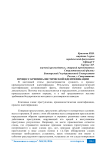 Процесс криминалистической идентификации