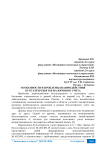 Особенности и проблемы взаимодействия бухгалтерского и налогового учета