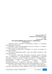 Организационная культура: понятие и структура