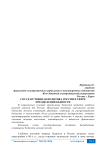 Государственная политика России в сфере преодоления бедности
