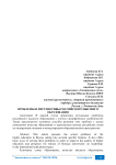 Проблемы и перспективы российского высшего образования
