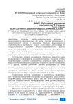 Направления развития лечебно-оздоровительного туризма курортных территорий на основе реализации проектов трансграничного сотрудничества в Балтийском регионе