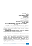 Проблемы повышения налогового потенциала региона