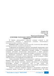 Основные подходы к определению понятия «концепт»