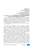 Особенности тактики осмотра места происшествия в ходе расследования преступления