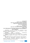 Регулирование госзакупок телекоммуникационного оборудования