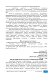 Кредитный риск и пути его минимилизации