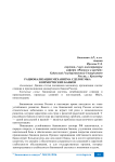 Рационализация механизма сделок M&A коммерческих банков