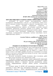 Перспективы иностранного инвестирования в России