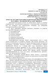 Отчет об анализе факторов макросреды продуктового магазина г. Магнитогорска ООО «Вьюна2»