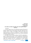 Российская приватизация: институциональный подход