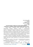 Перспективы развития агропромышленного комплекса национальной экономической системы