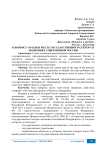 К вопросу о роли и месте государственного сектора в экономике современной России