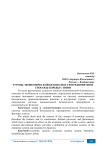 Угрозы экономической безопасности предприятия и способы борьбы с ними