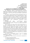 Анализ затрат на производство продукции растениеводства (на примере ООО «Верховскагро»)