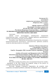 Особенности формирования внешнеэкономических приоритетов России в ШОС