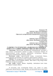 Развитие стратегических альянсов в гостиничном бизнесе в условиях мирового финансового кризиса