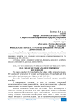 Финансовый анализ структуры доходов и расходов домохозяйств