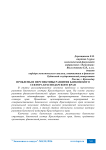 Проблемы и перспективы развития банковского сектора Краснодарского края
