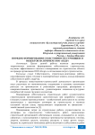 Порядок формирования себестоимости строящихся объектов на примере ООО «Кедр»