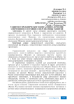 Развитие управленческого консалтинга в России: современное состояние и перспективы развития