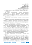 Развитие управленческого консалтинга в России