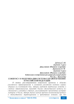 К вопросу о модернизации системы здравоохранения в Российской Федерации