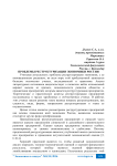 Проблемы реструктуризации экономики России