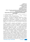 Изменение институтов во времени: эволюция и революция