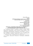 Проблема совершенствования контроля над банковской деятельностью в России