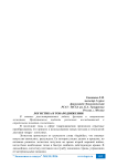 Логистика в товародвижении