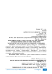 Ключевая ставка банка России как инструмент воздействия на финансовое поведение экономических агентов в Российской Федерации