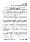 Особенности циклического развития экономики Республики Саха(Якутия)