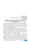 Влияние текущего экономического кризиса на качество и уровень жизни населения Республики Саха (Якутия)