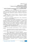 Оптимальный кредитный портфель коммерческого банка